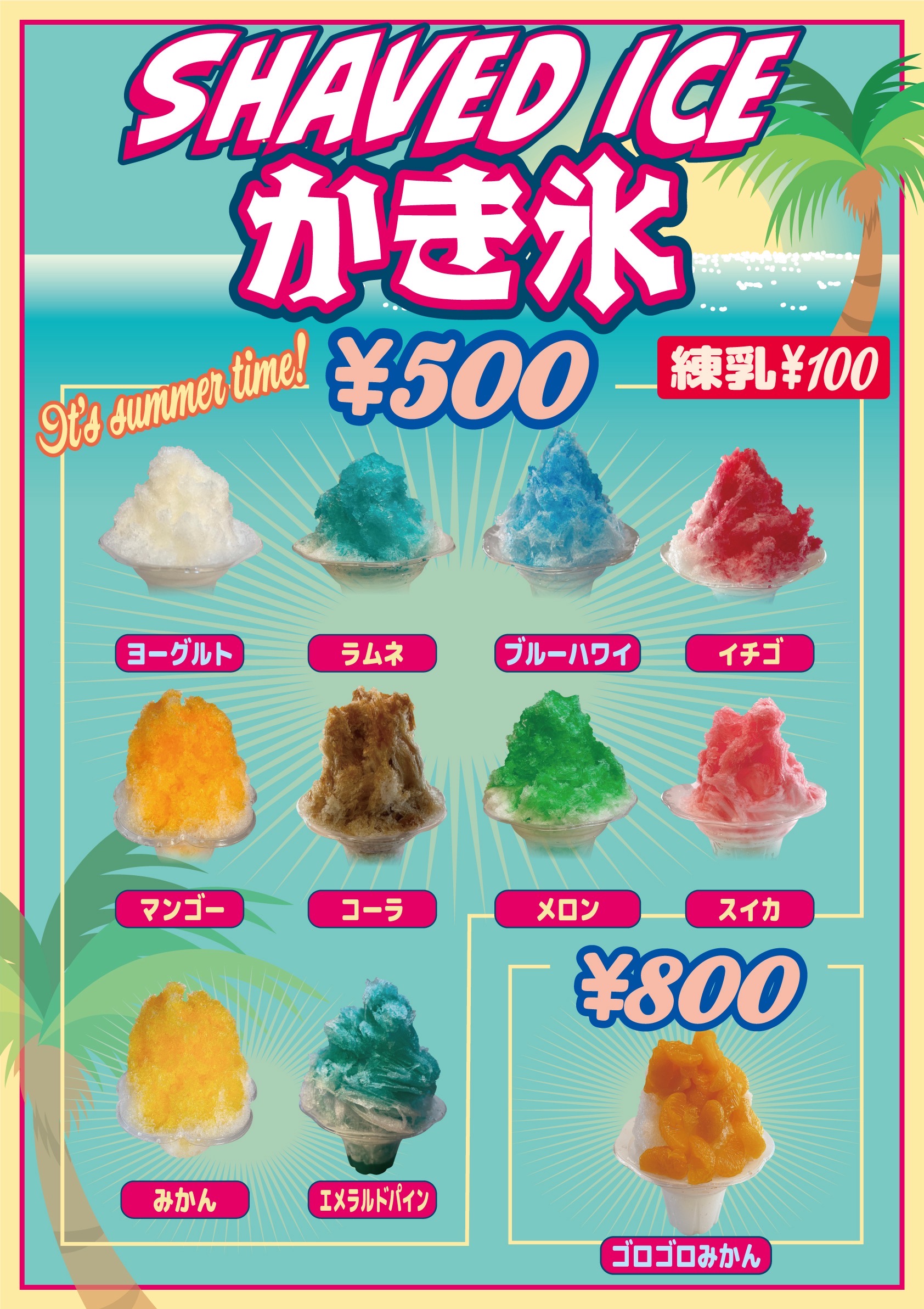 かき氷