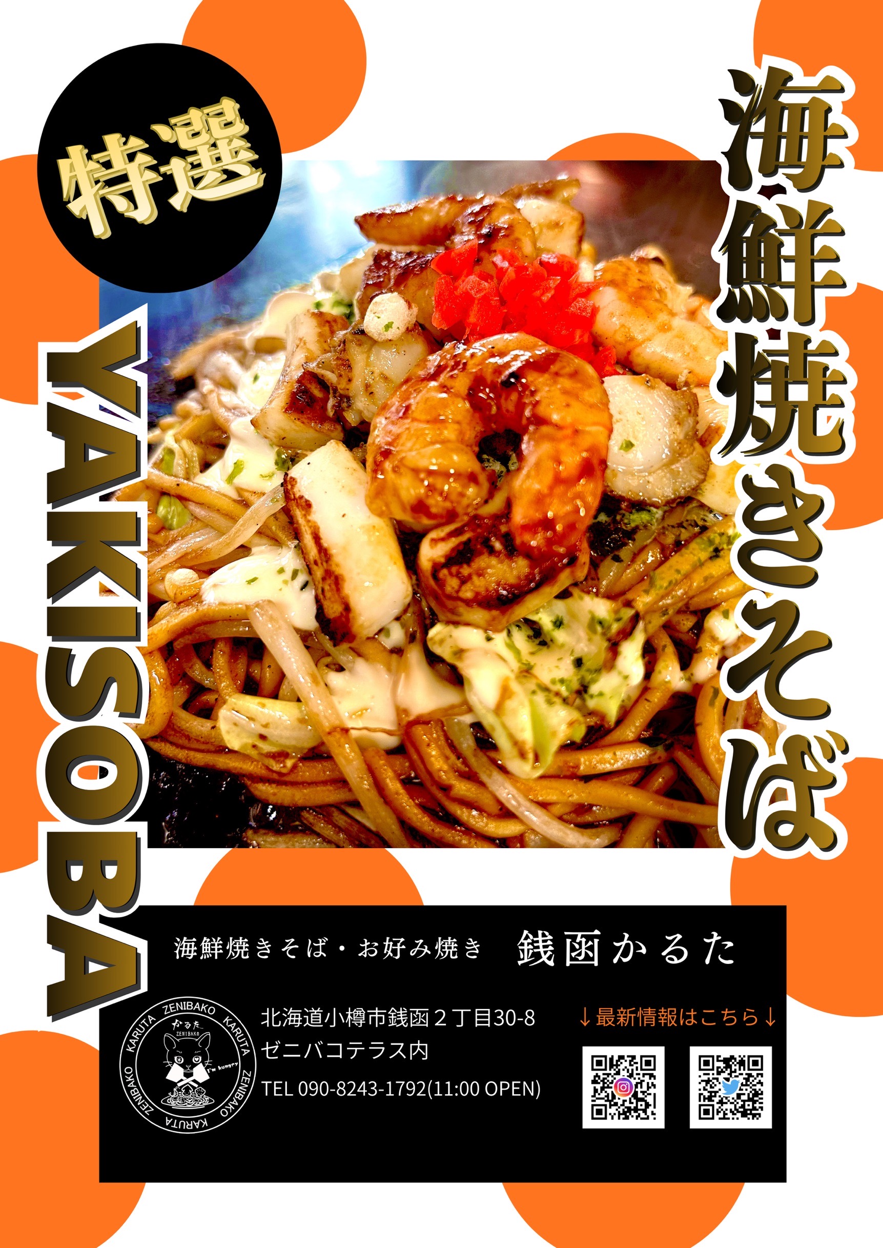 海鮮焼きそば