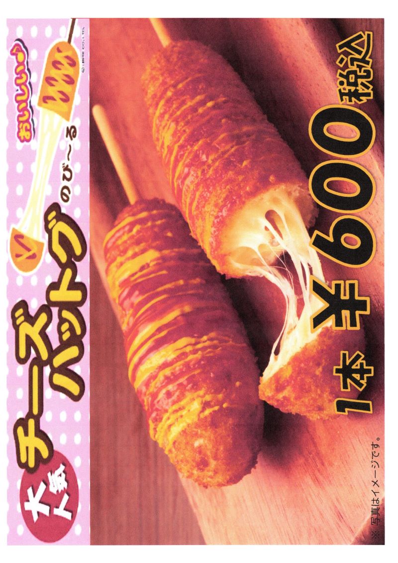 チーズハットク