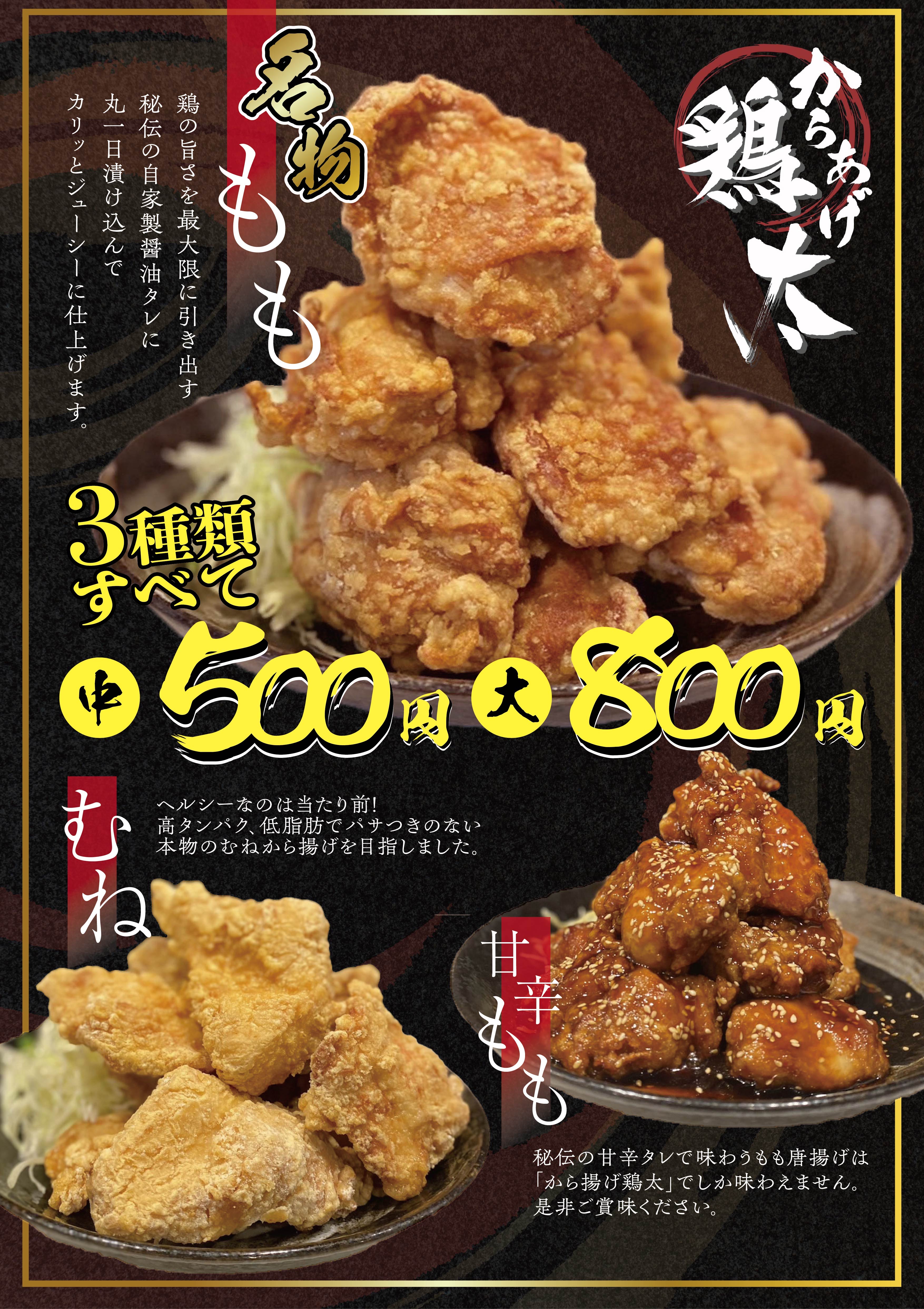 名物からあげ