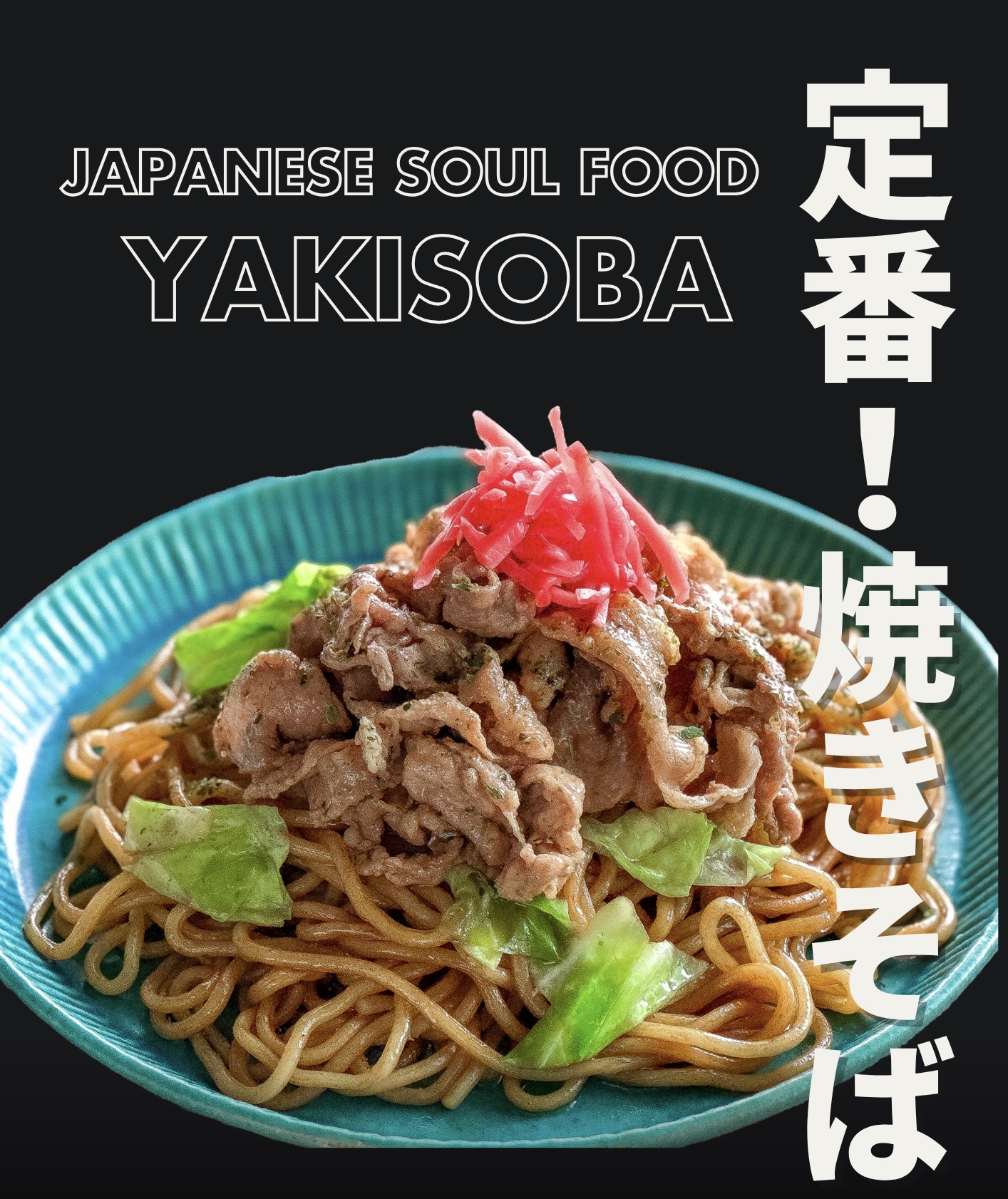 太麺焼きそば