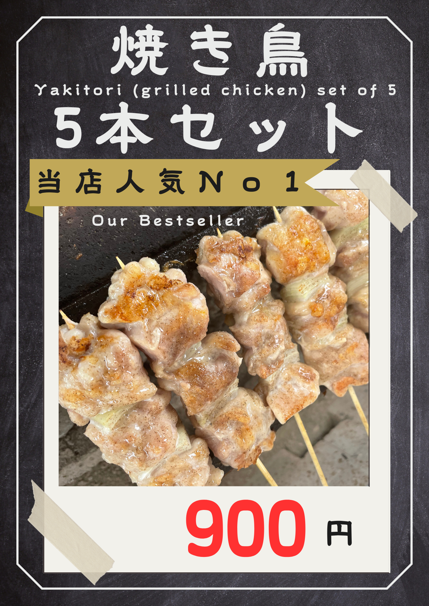 焼き鳥