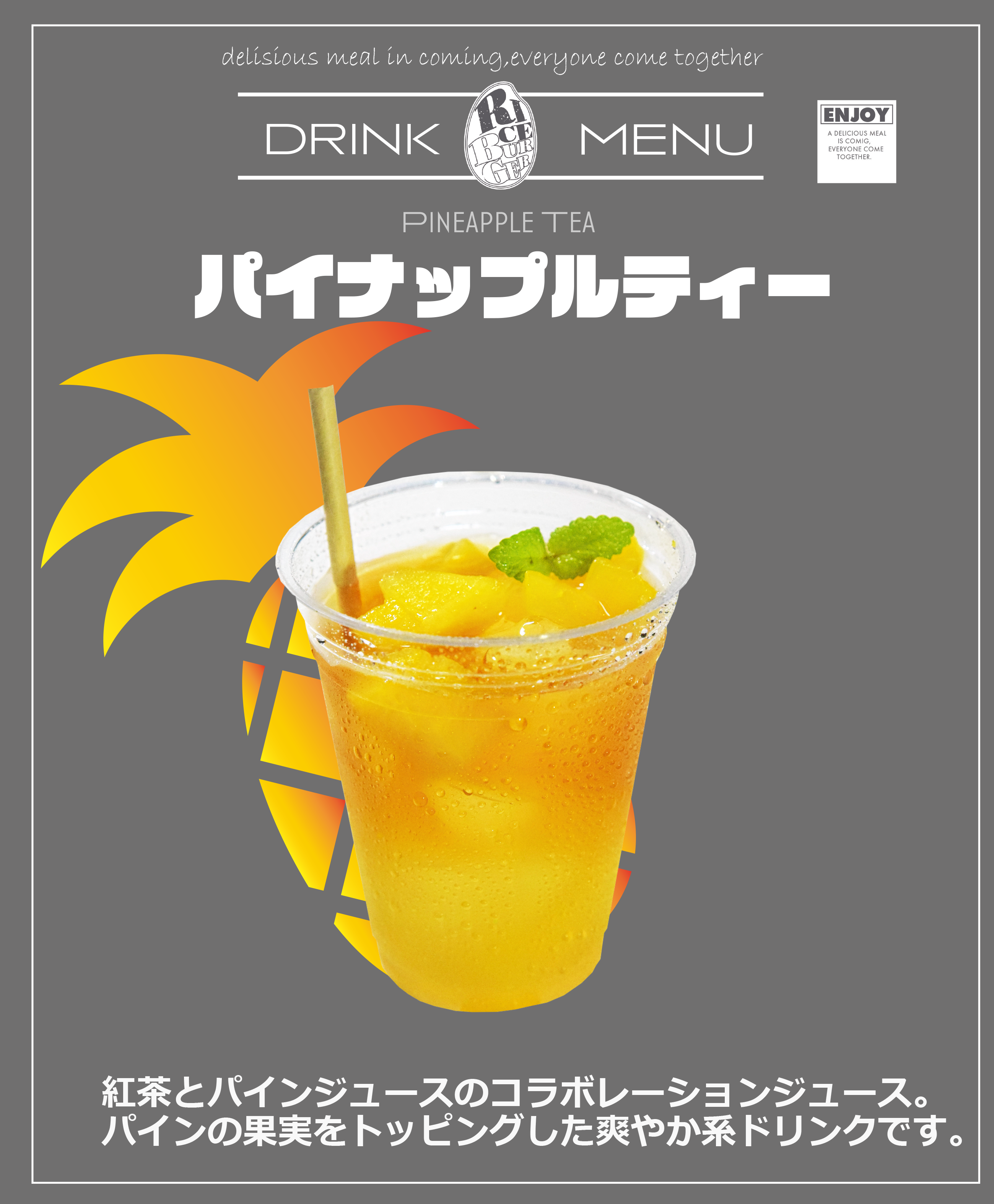 パイナップルティー
