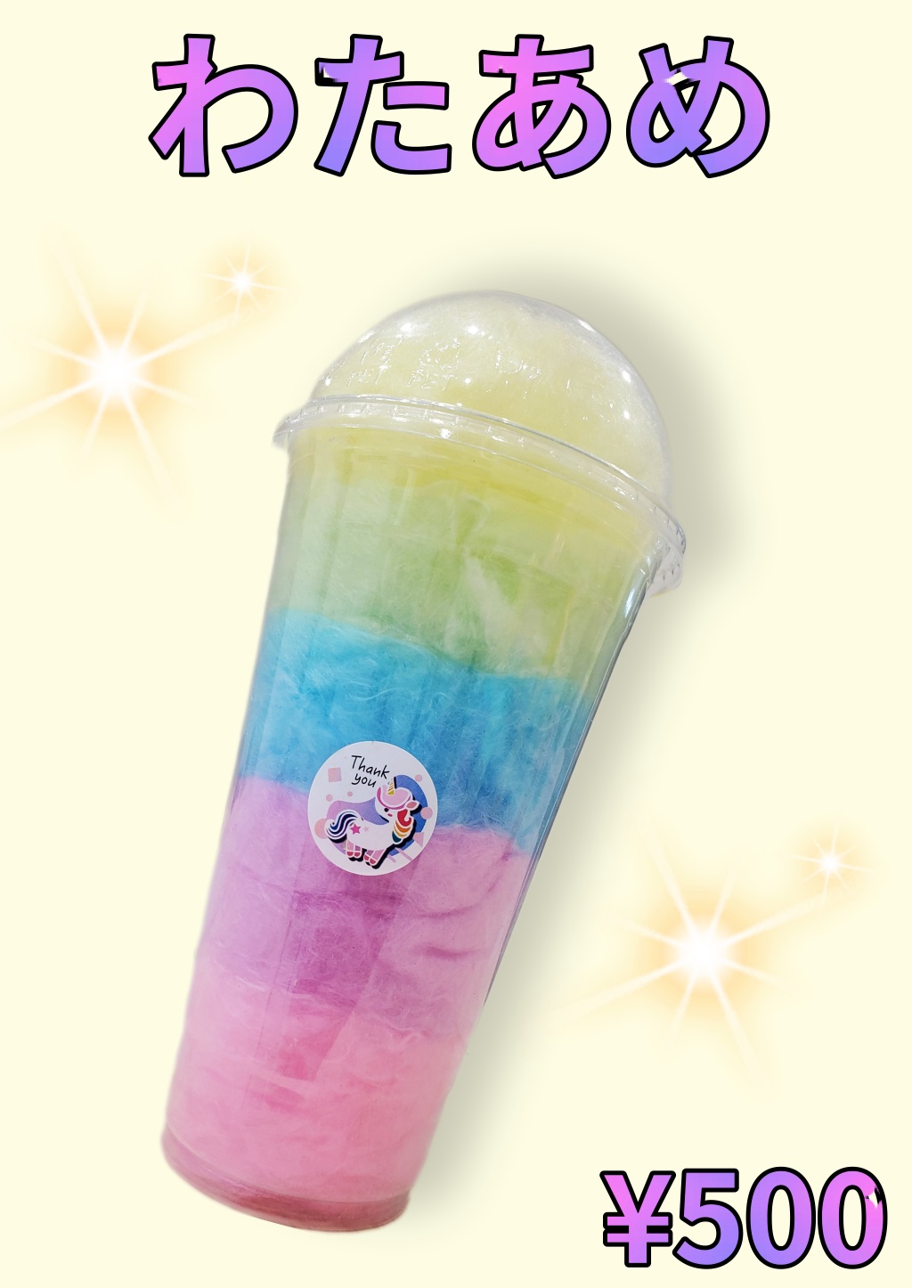 わたあめ