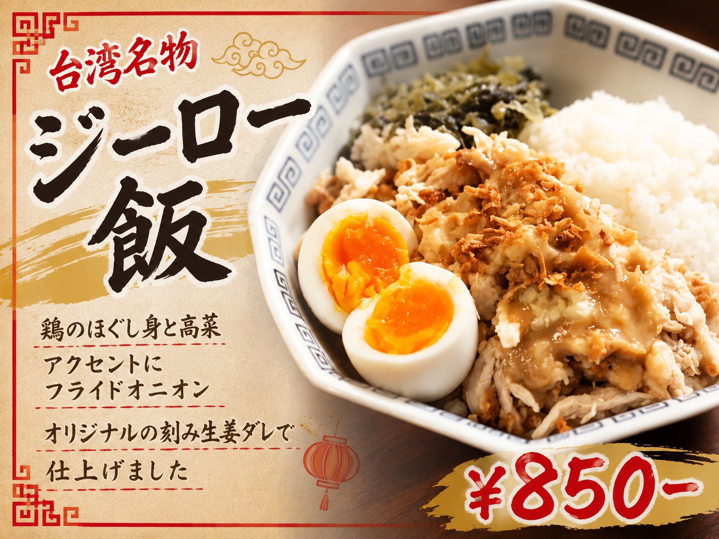 ジーロー飯