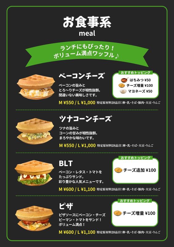 そば粉ワッフル（お食事系）