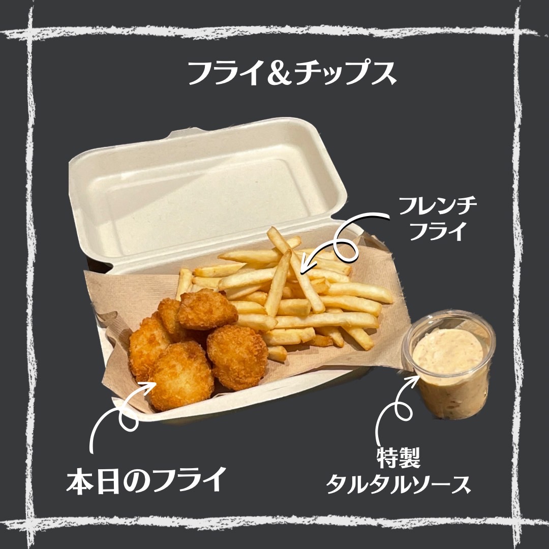 フライ&チップス