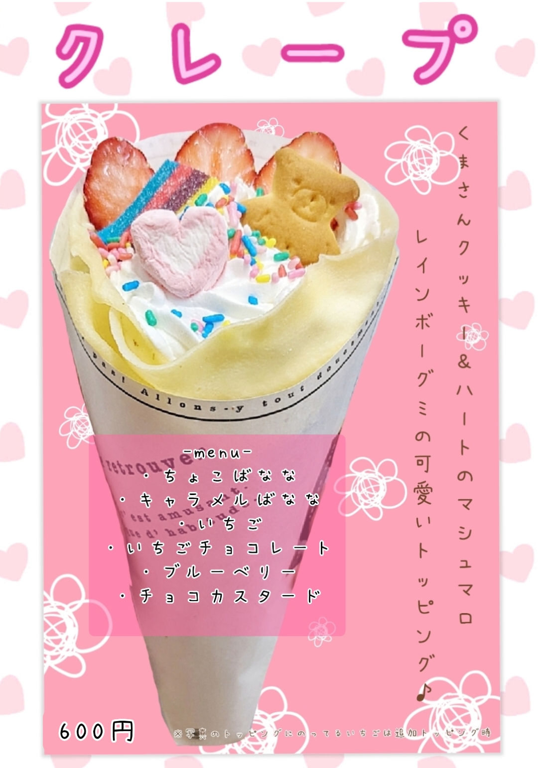 クレープ