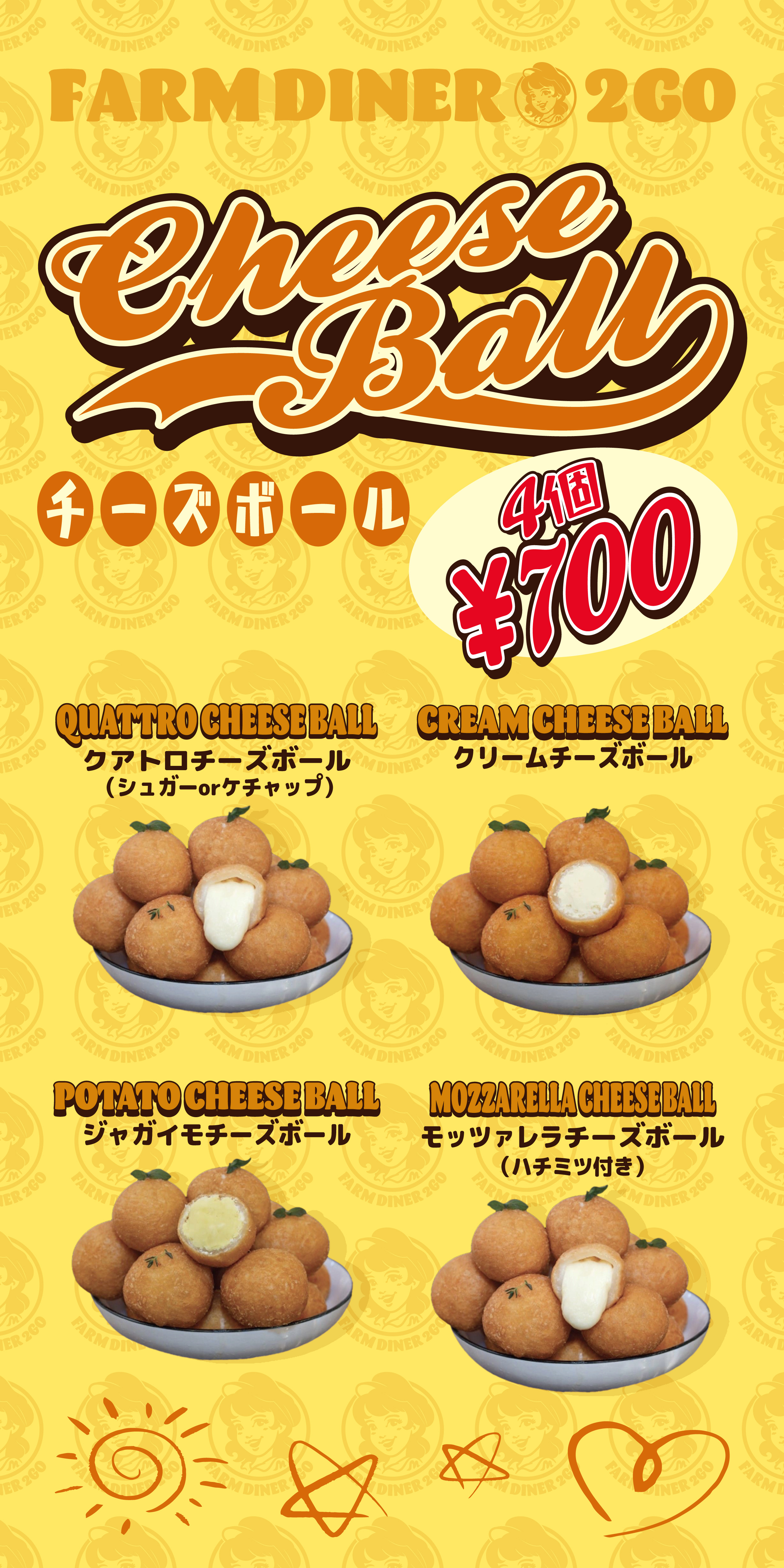 チーズボール