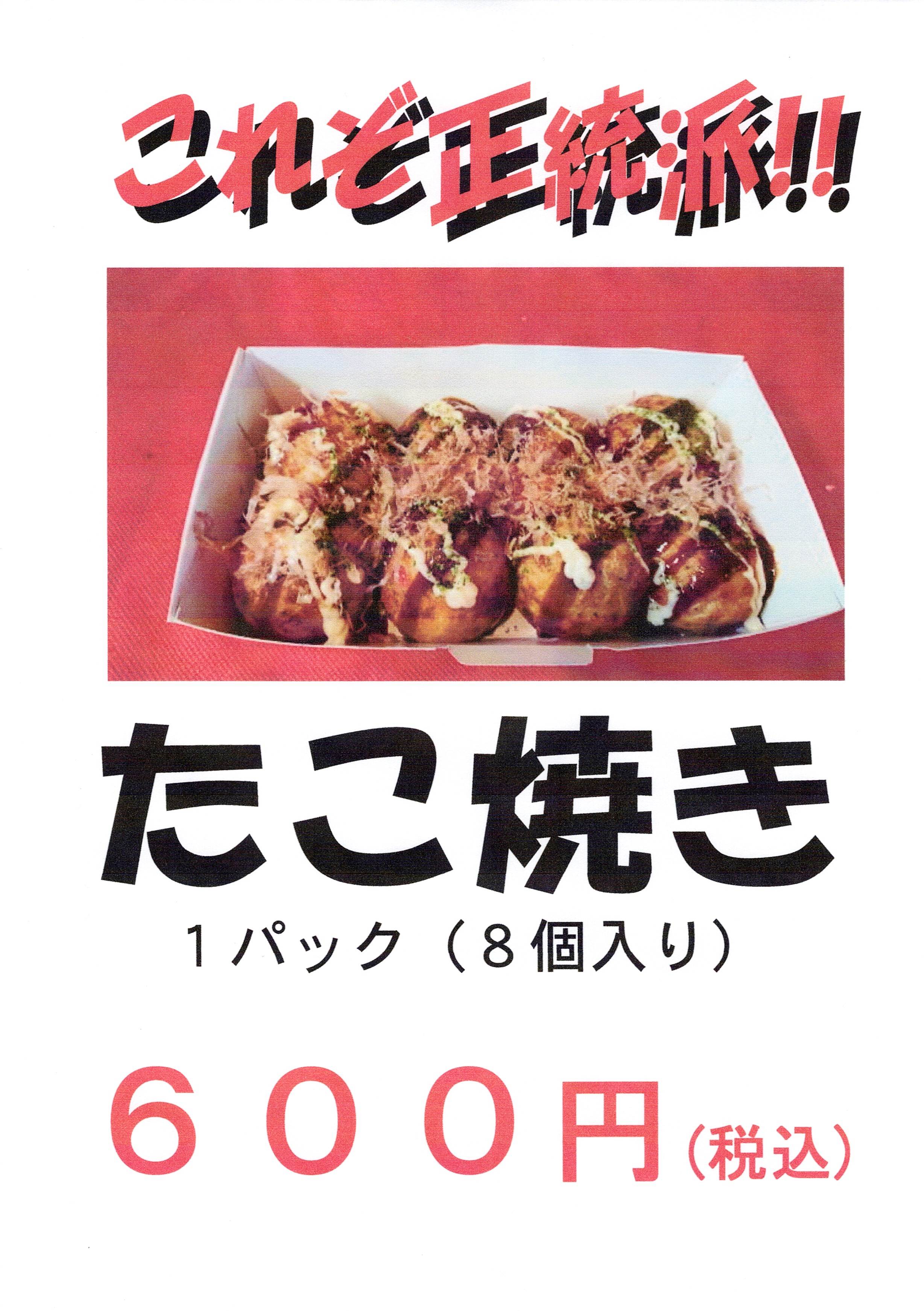たこ焼き