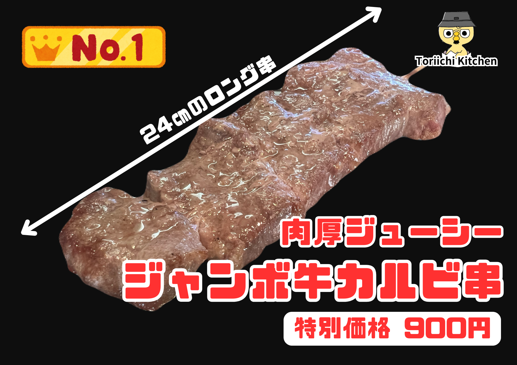 ジャンボカルビ　ジャンボ旨塩タン　ナタデココドリンク