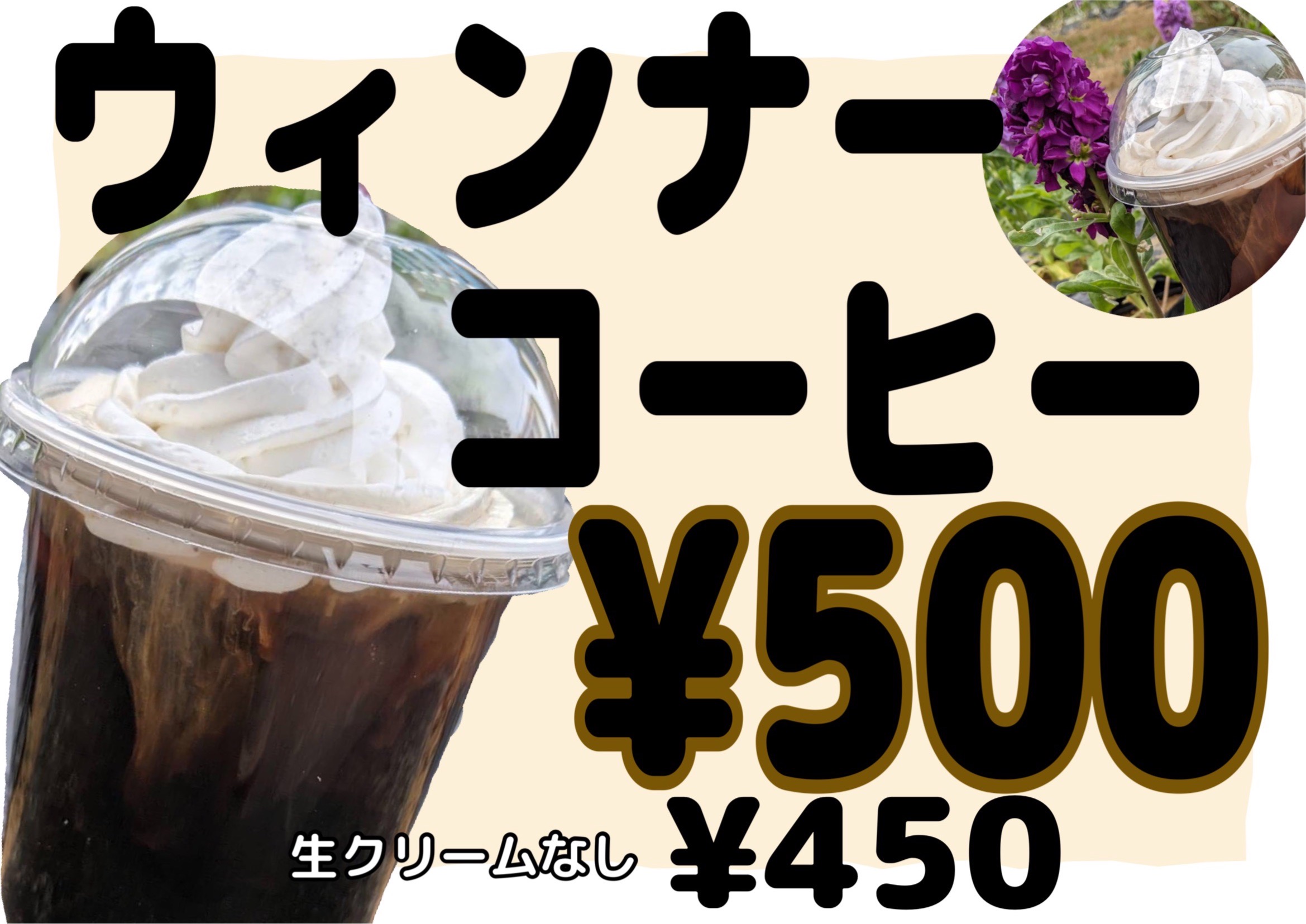ウインナーコーヒー