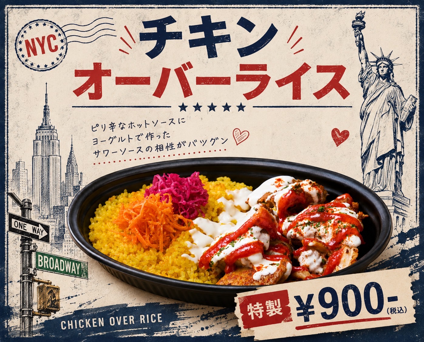 チキンオーバーライス