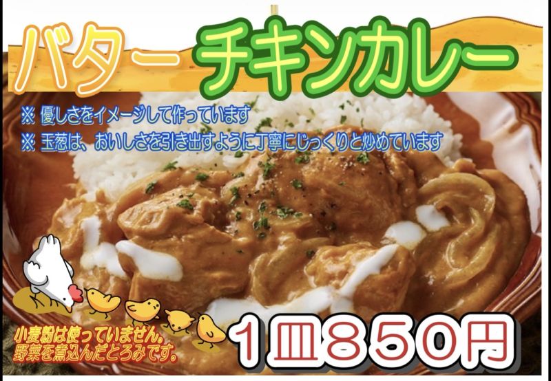 バターチキンカレー