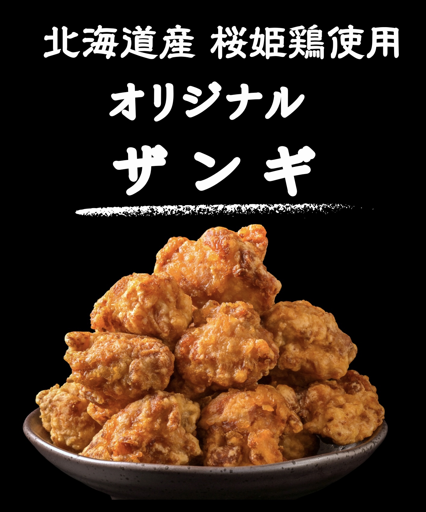 TVで紹介された『たれザンギ』