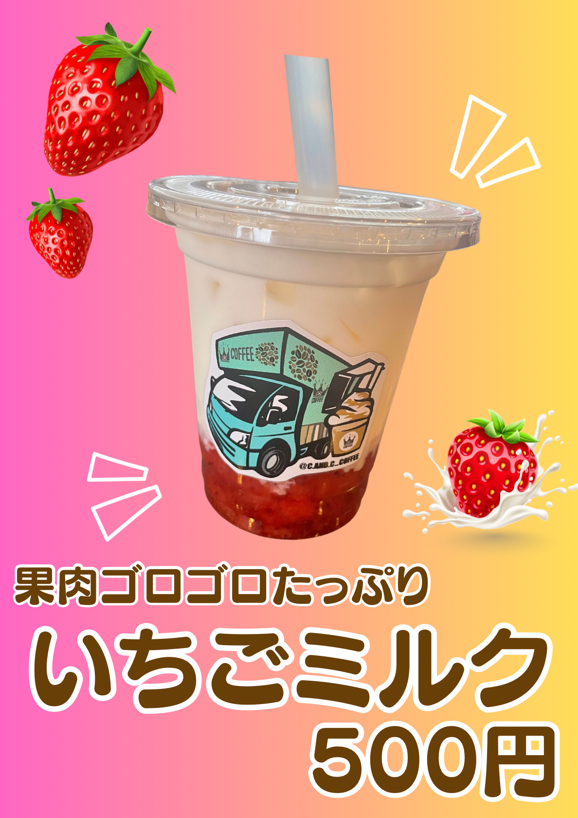 いちごミルク