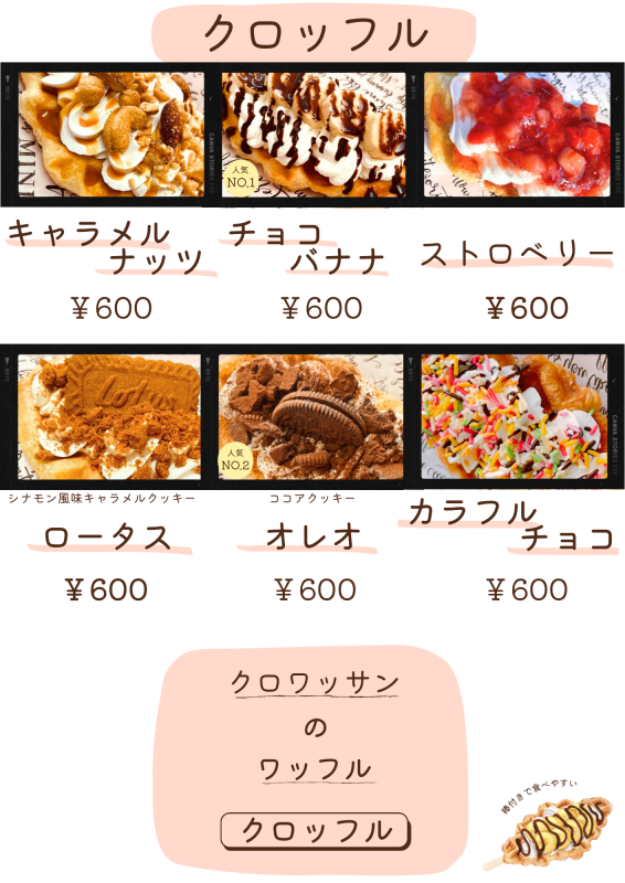 クロッフル