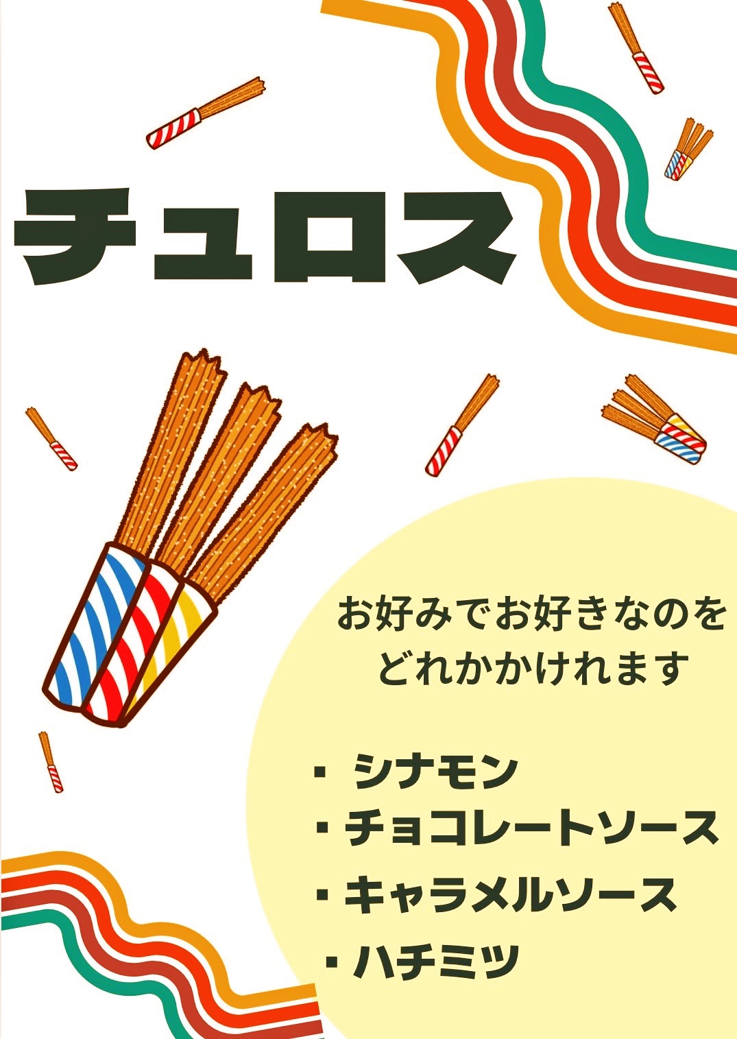 チュロス