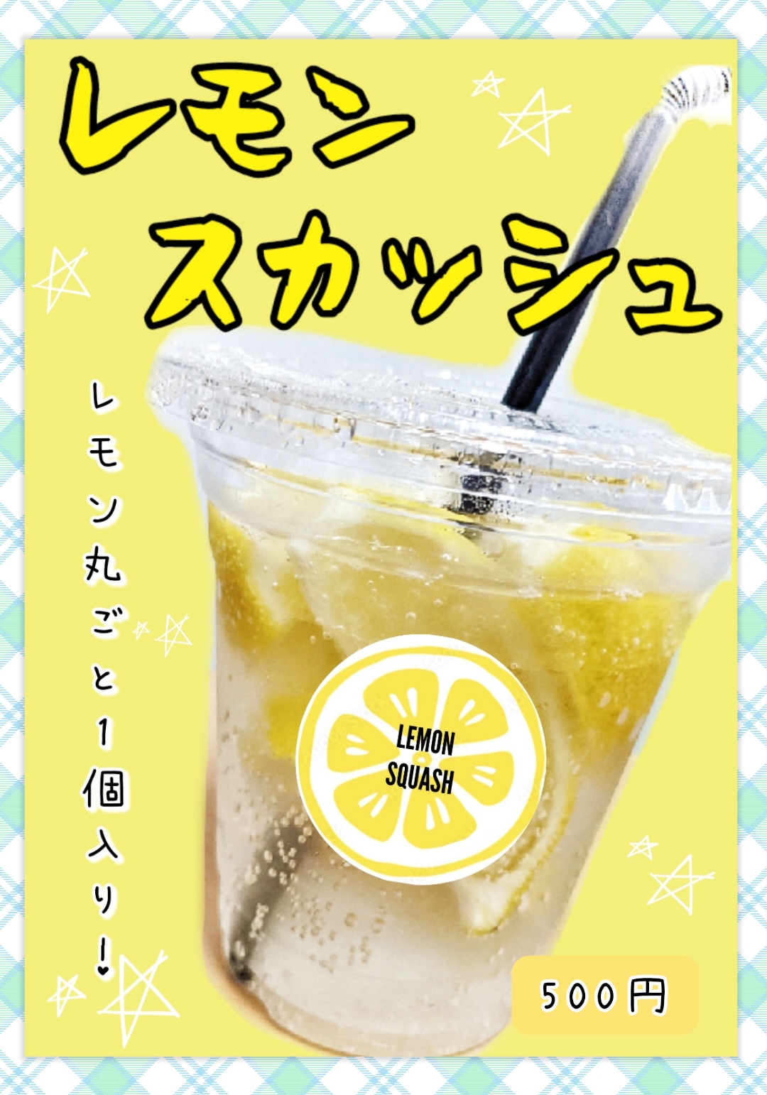 レモンスカッシュ