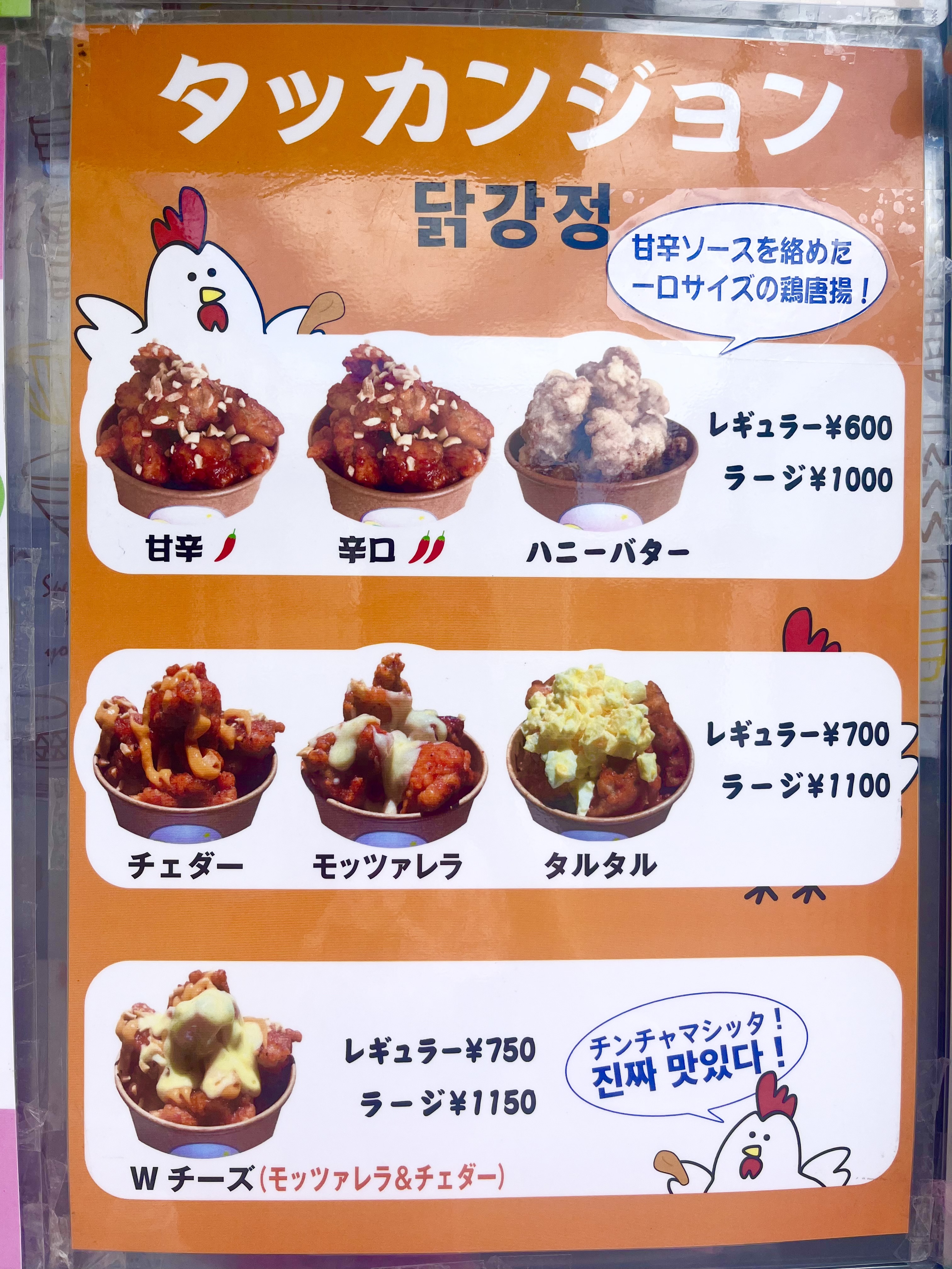 タッカンジョン
