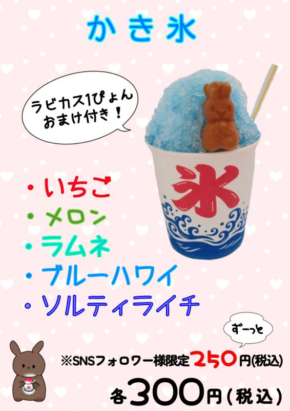 かき氷