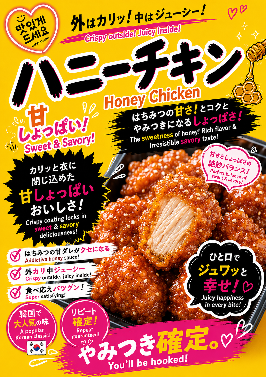 ハニーチキン