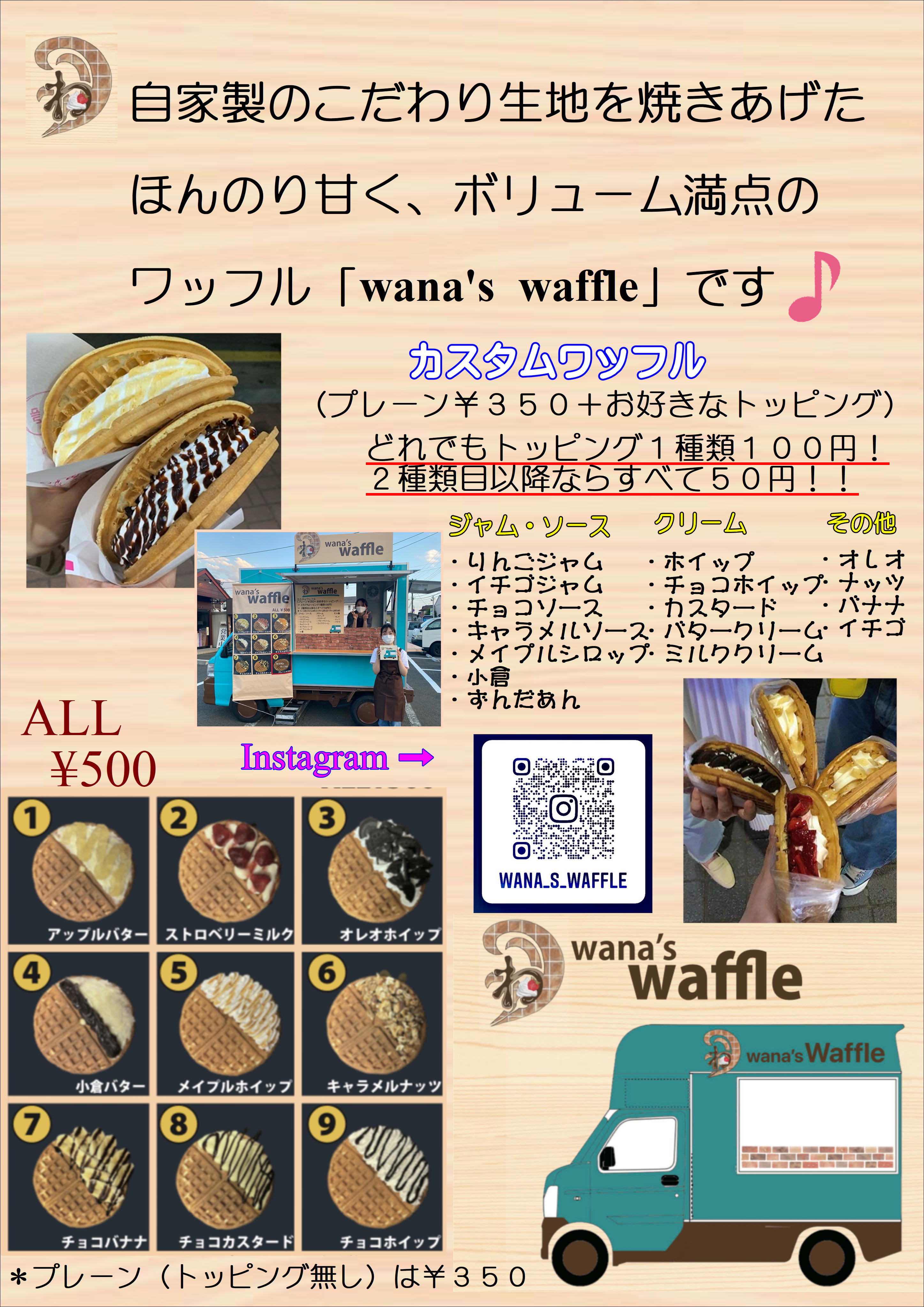 ワッフル
