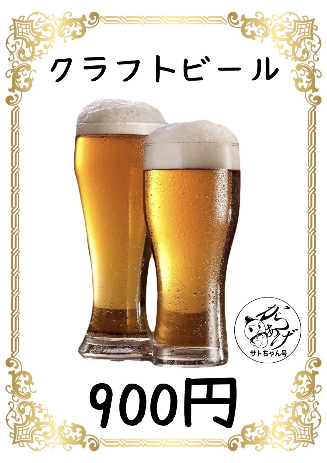 クラフトビール