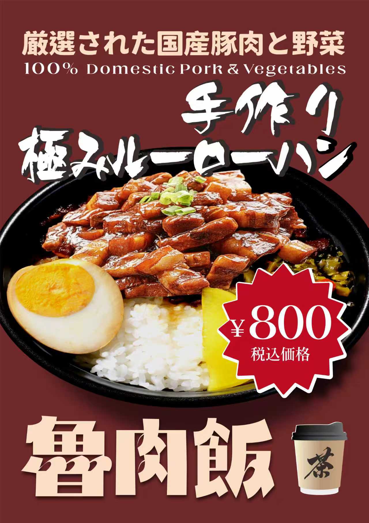 ルーローハン