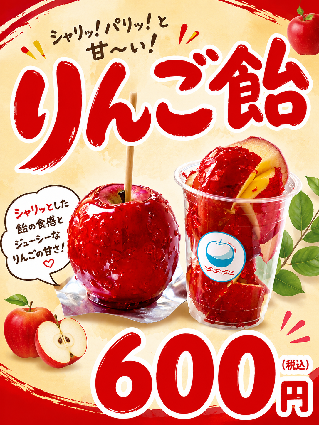 大判焼き、りんご飴、いちごパフェ、など