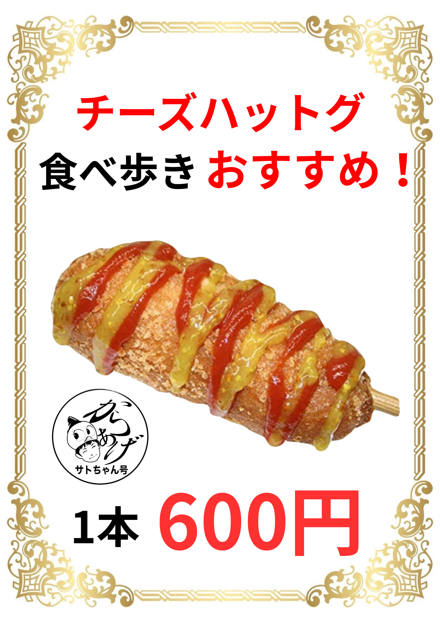 チーズハットク