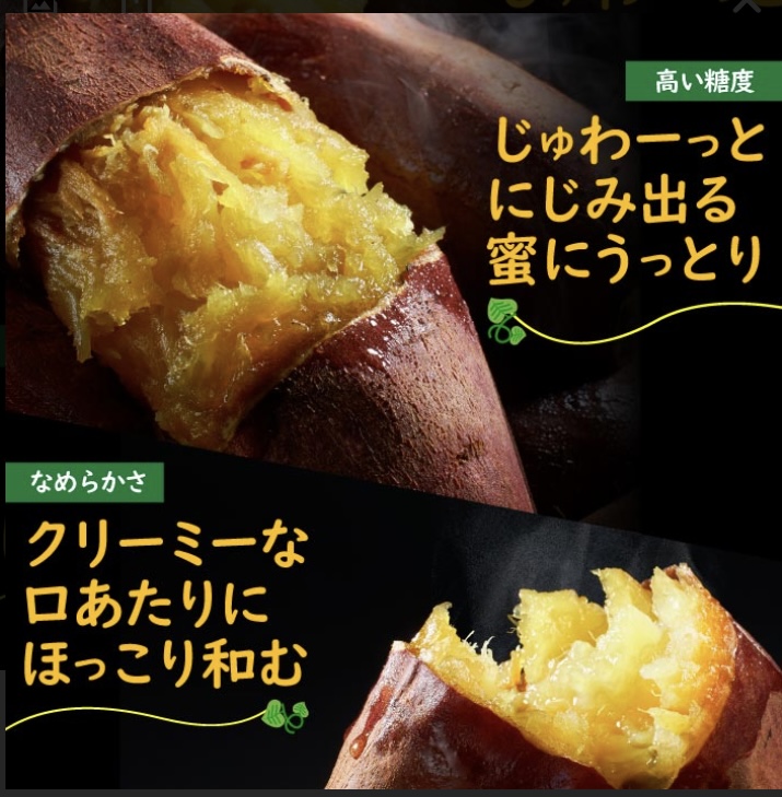 石焼き芋