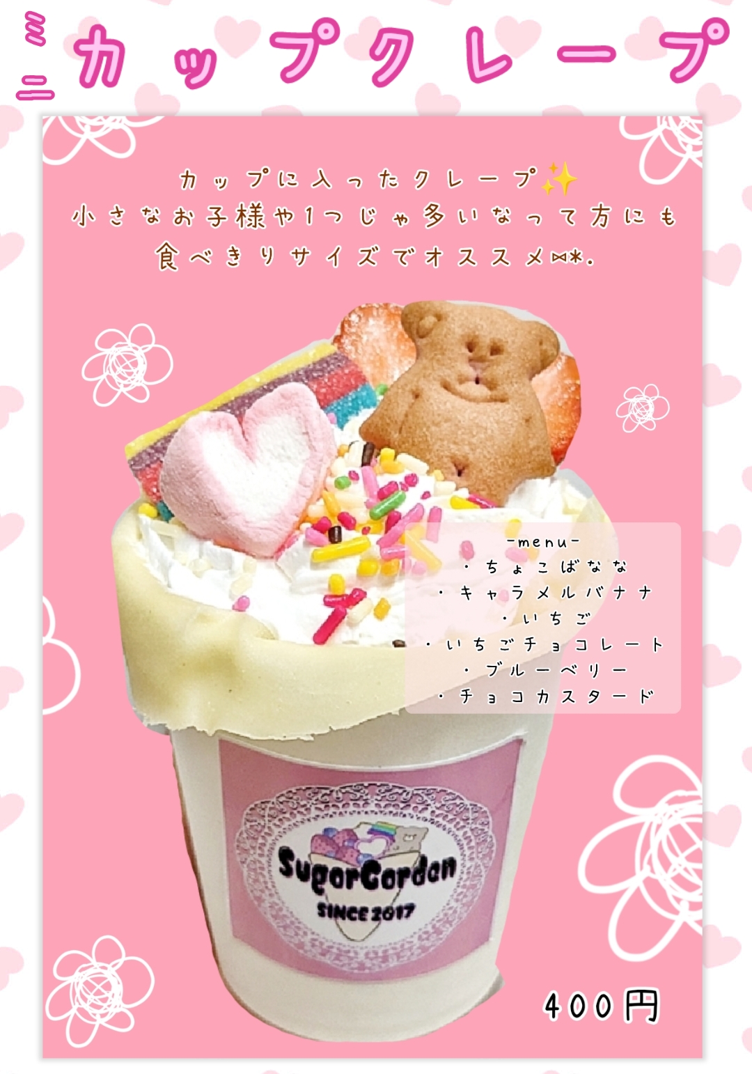 ミニカップクレープ　各種